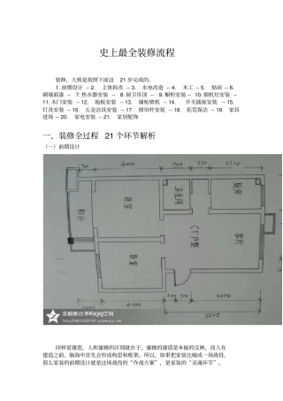 完整版史上最全装修流程