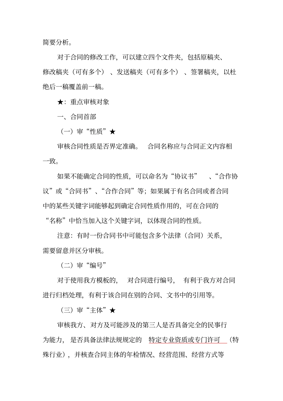 完整版合同审核要点简析_第2页
