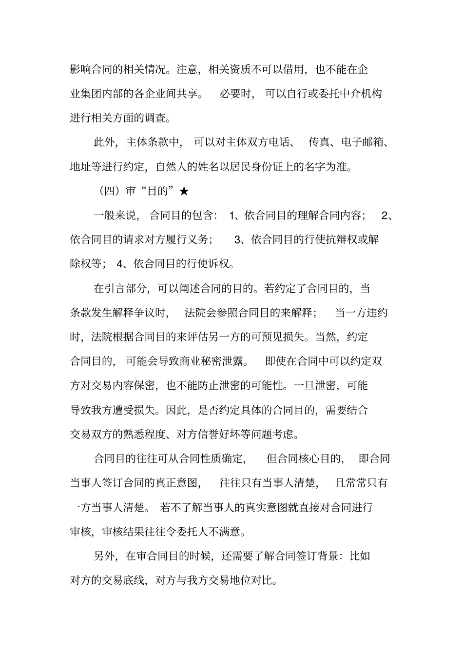 完整版合同审核要点简析_第3页