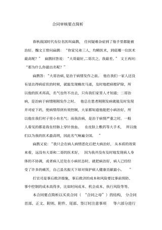 完整版合同审核要点简析