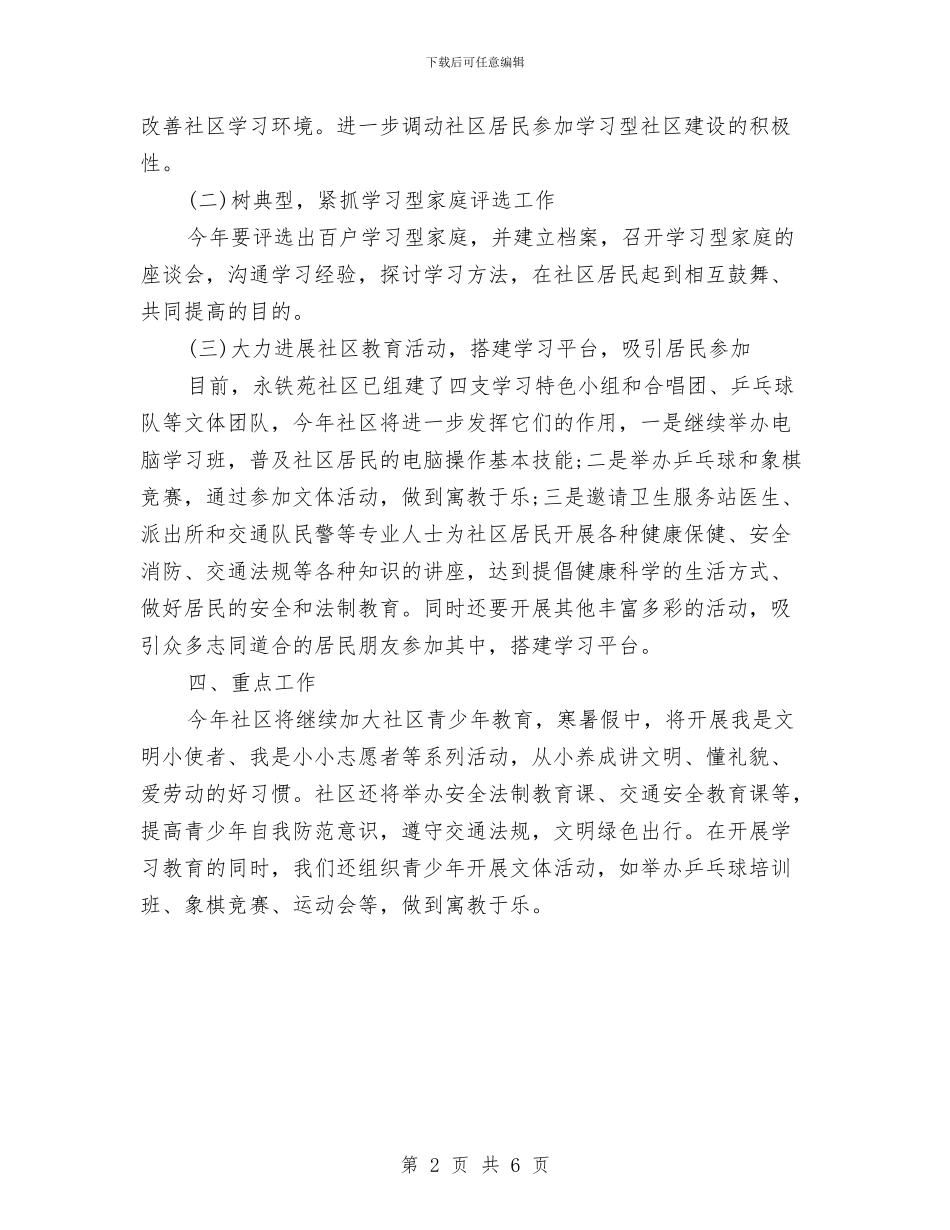 社工一周工作计划例文与社工一周工作计划范例汇编_第2页