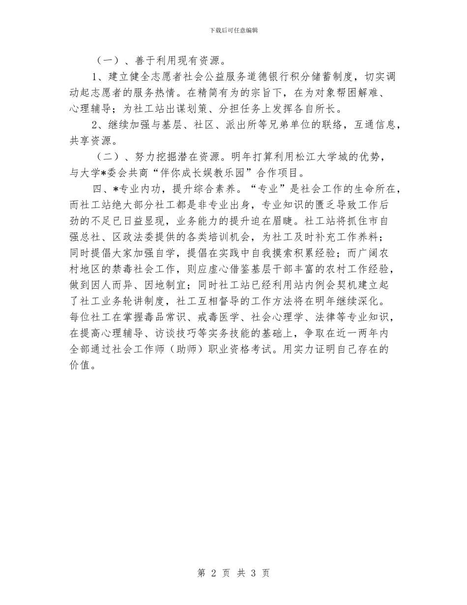 社工个人工作计划模板_第2页