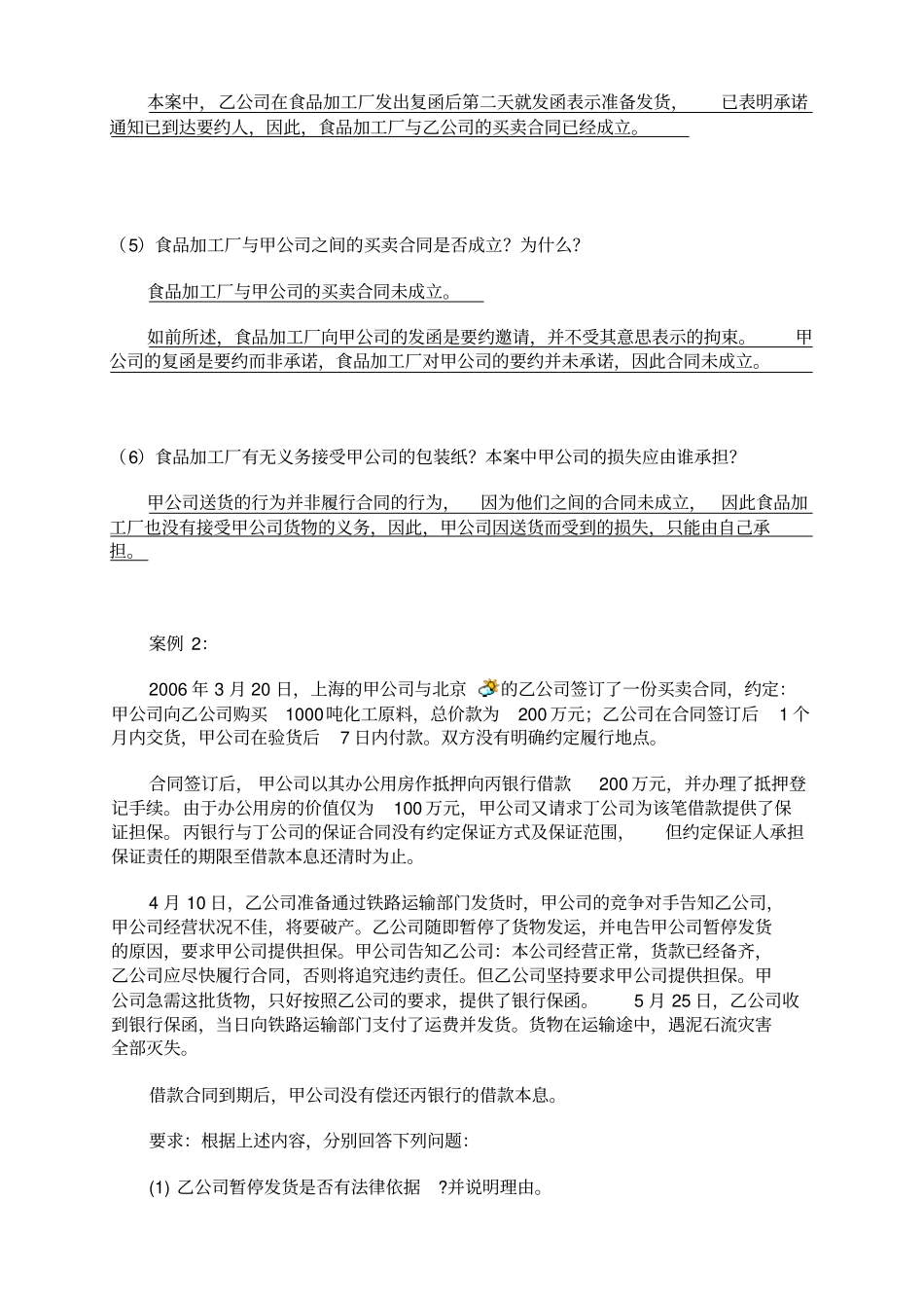 完整版合同法案例分析题_第2页