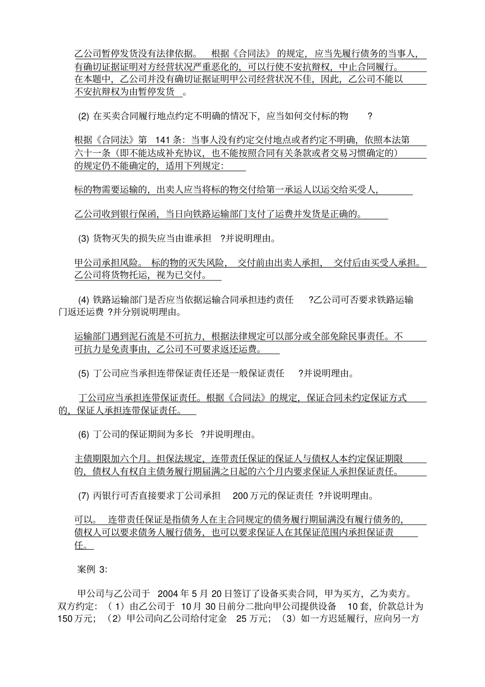 完整版合同法案例分析题_第3页
