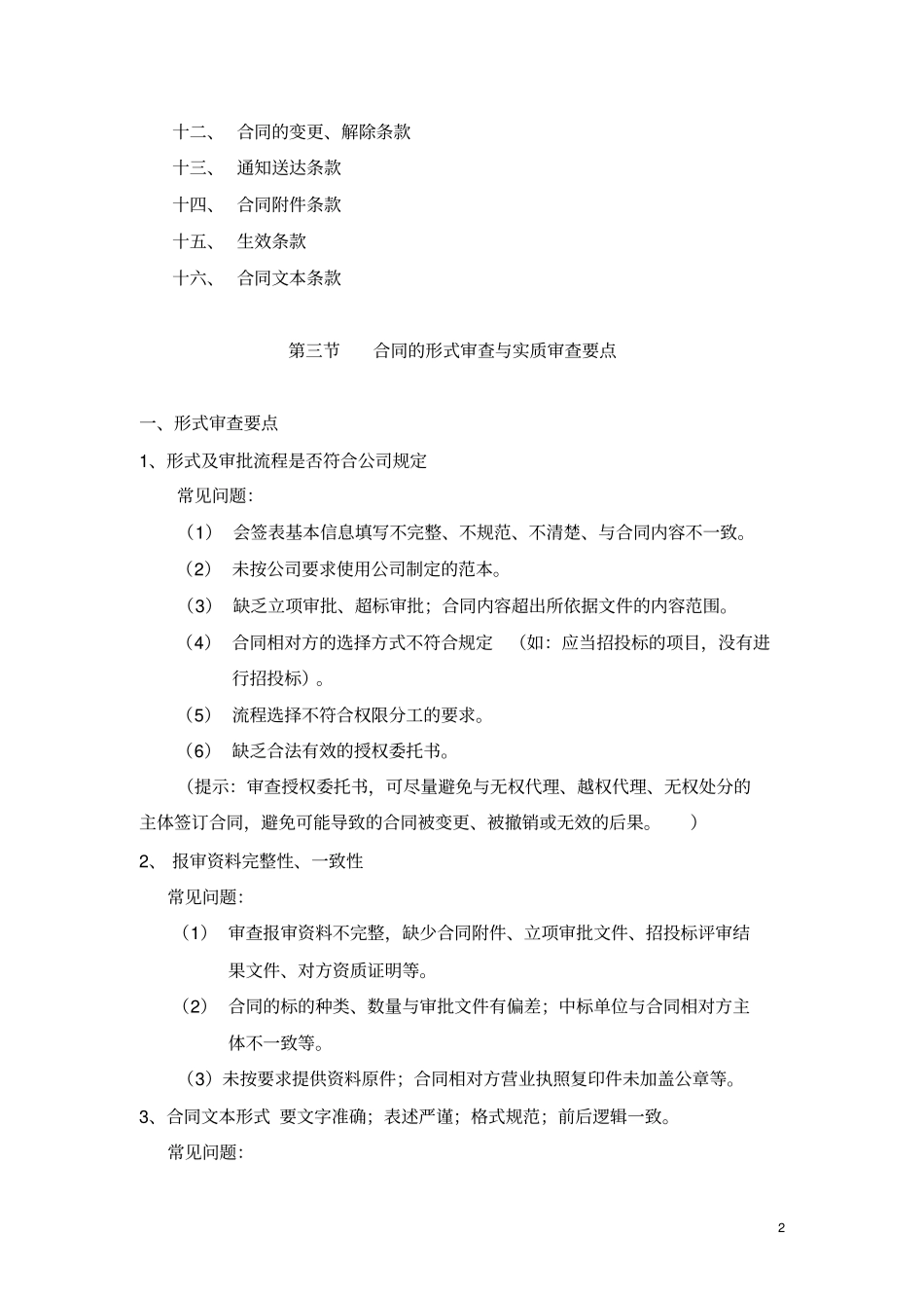 完整版合同审查要点及其注意事项_第2页