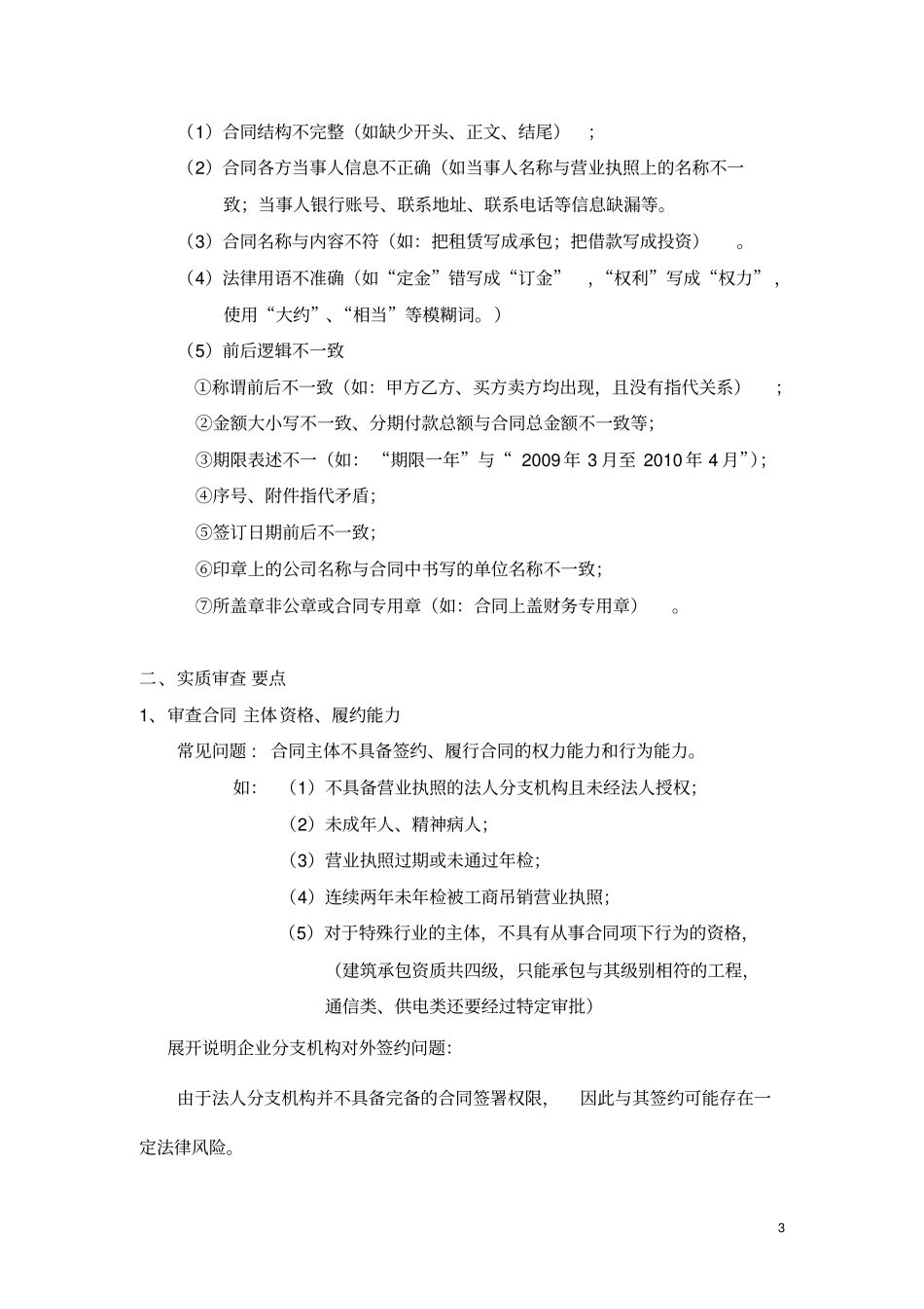 完整版合同审查要点及其注意事项_第3页
