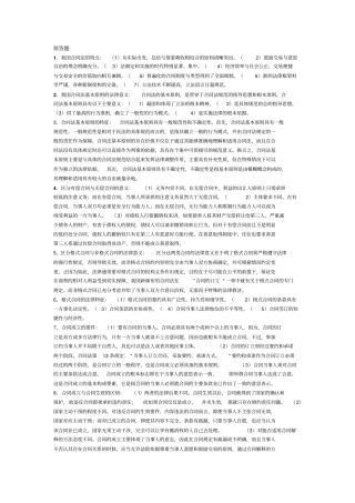 完整版合同法简答题大全考试必备
