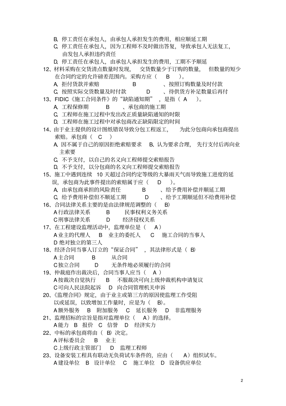 完整版合同管理考试题库_第2页