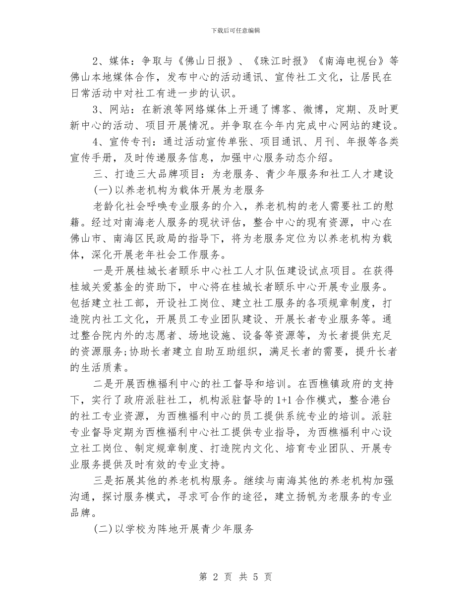 社工委员工作计划_第2页