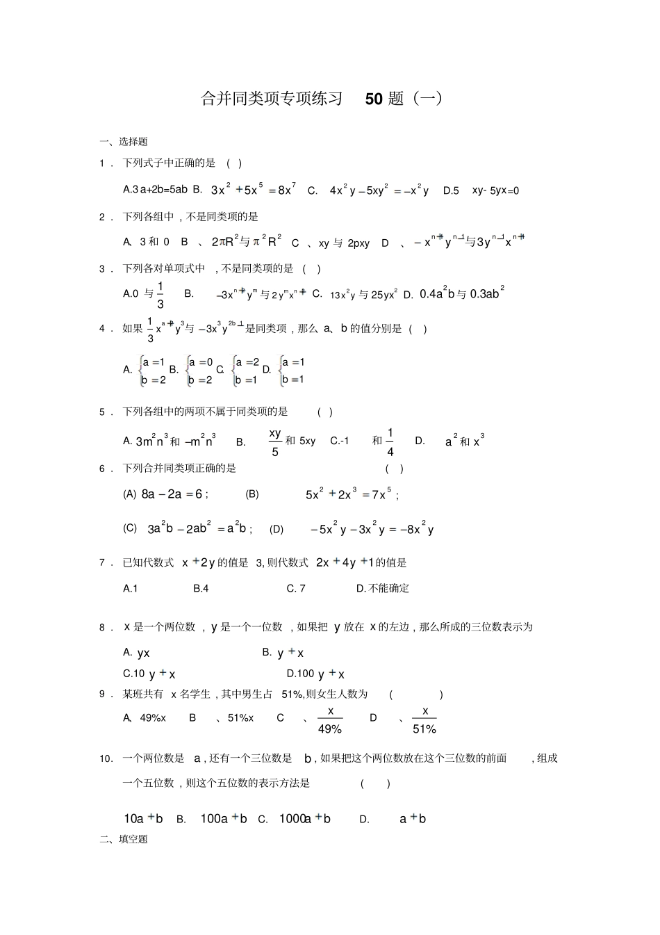 完整版合并同类项50题有答案_第1页