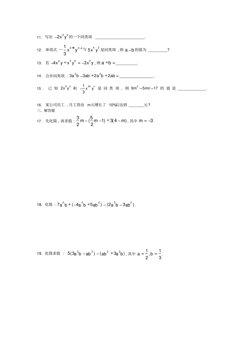 完整版合并同类项50题有答案_第2页