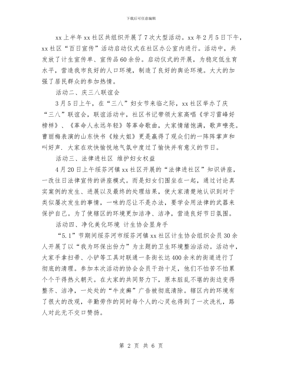 社工年终工作总结与社工计生工作半年总结汇编_第2页