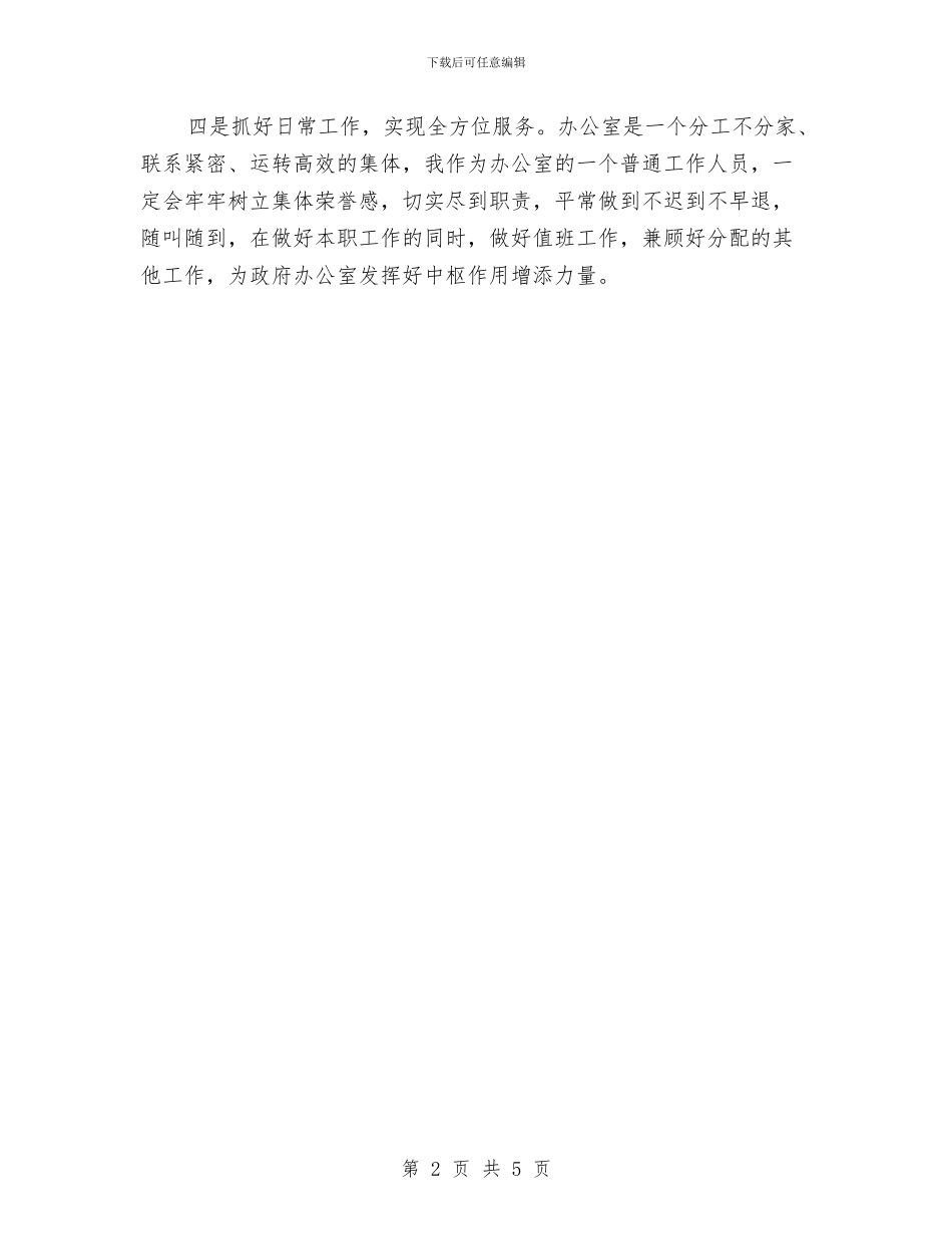 社工科科长个人工作计划范文与社工部门周工作计划表格汇编_第2页
