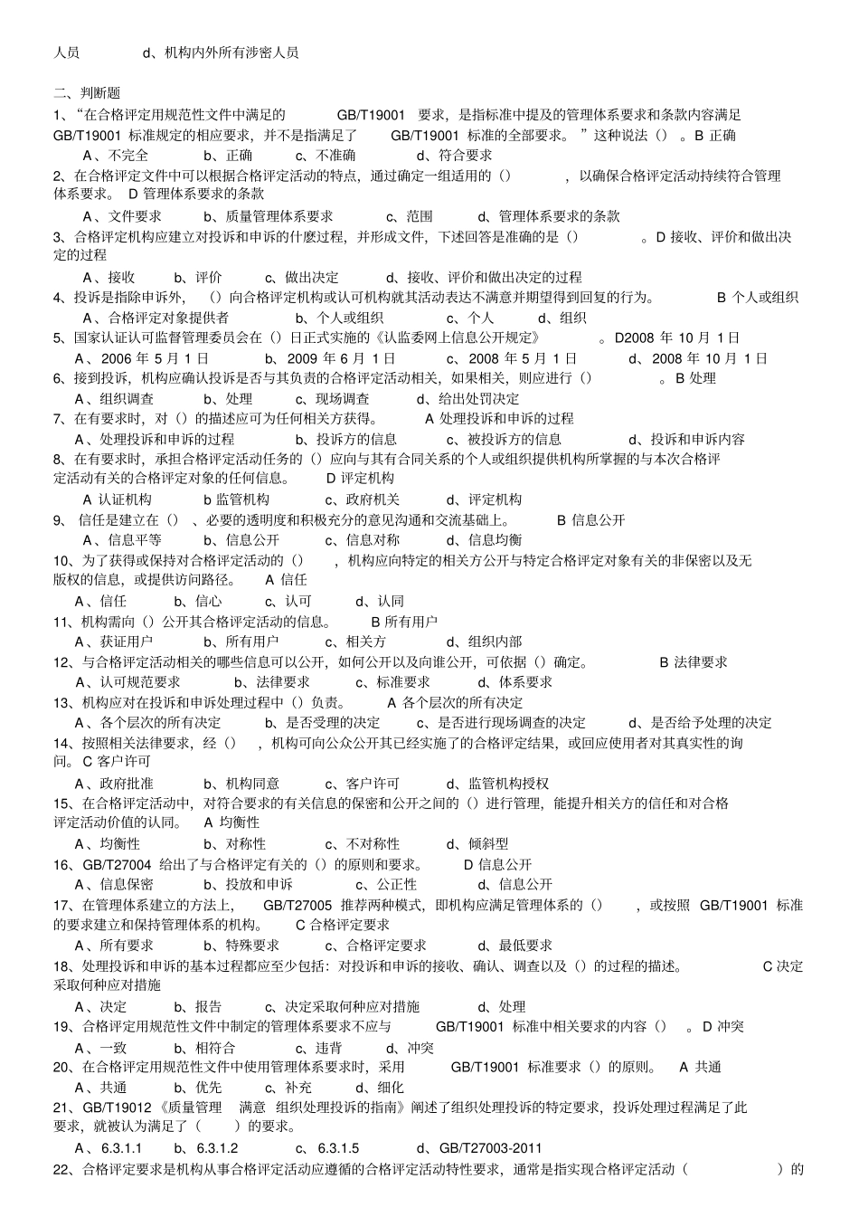 完整版合格评定试题大全含参考答案,推荐文档_第3页