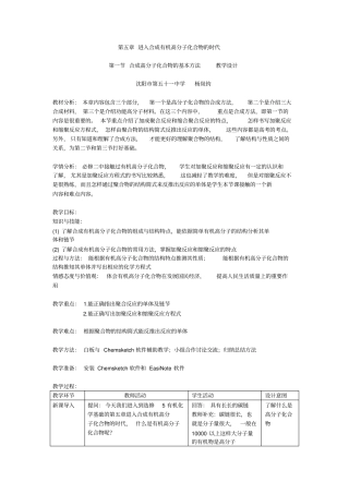 完整版合成高分子化合物的基本方法教学设计