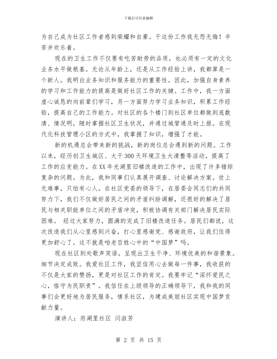社工演讲稿4篇与社科联会长就职演讲稿汇编_第2页