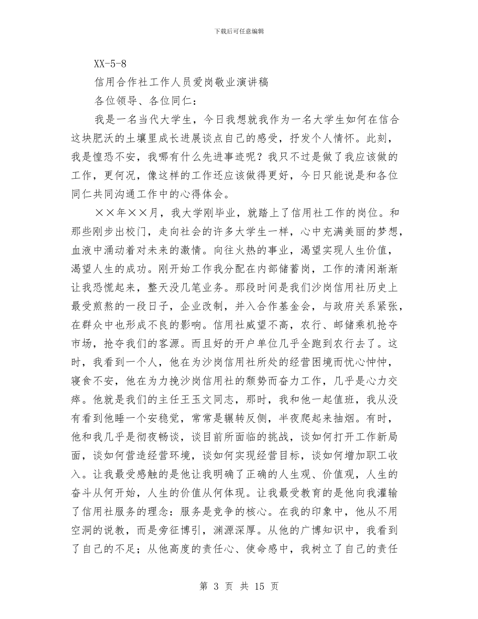 社工演讲稿4篇与社科联会长就职演讲稿汇编_第3页