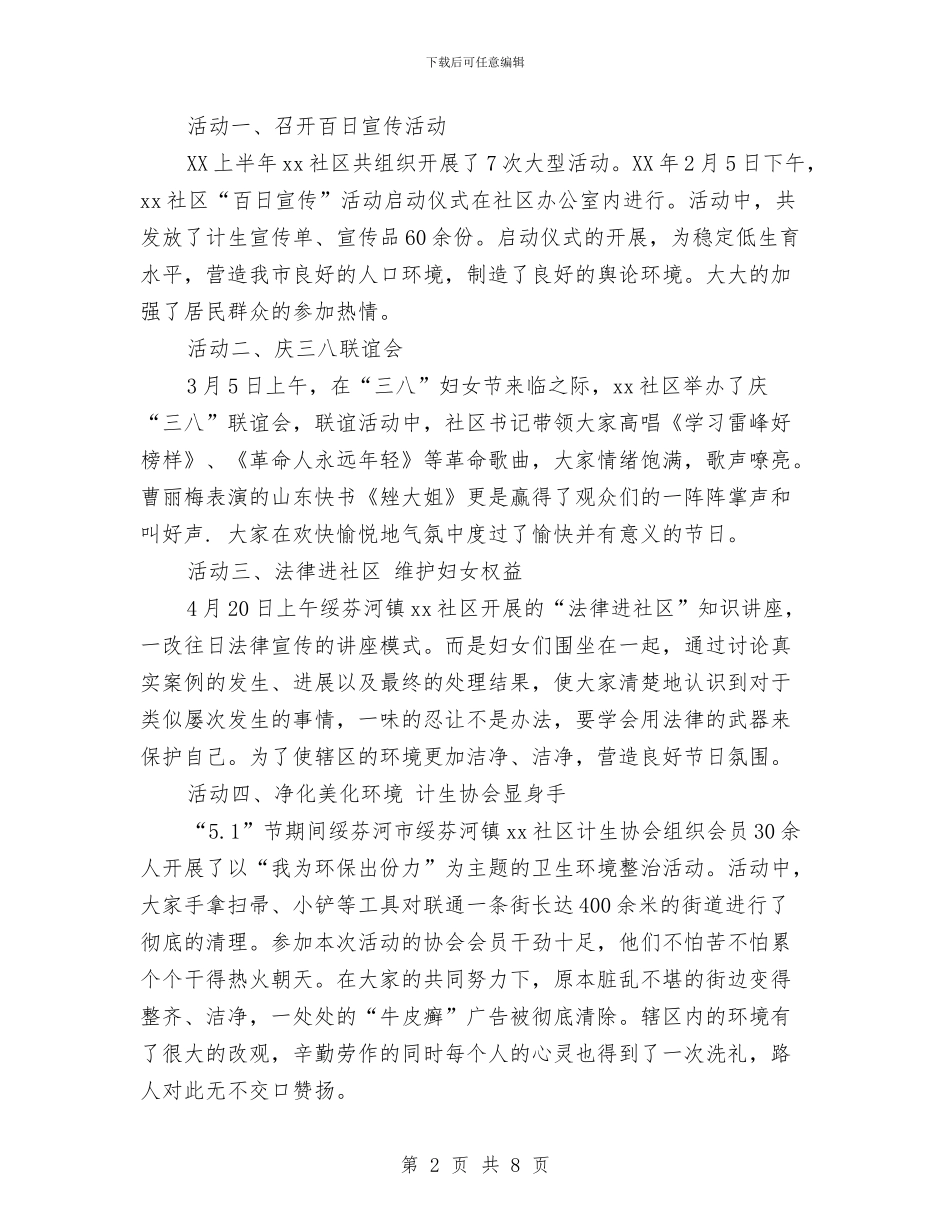 社工计生工作上半年总结与社工计生工作上半年总结范文汇编_第2页