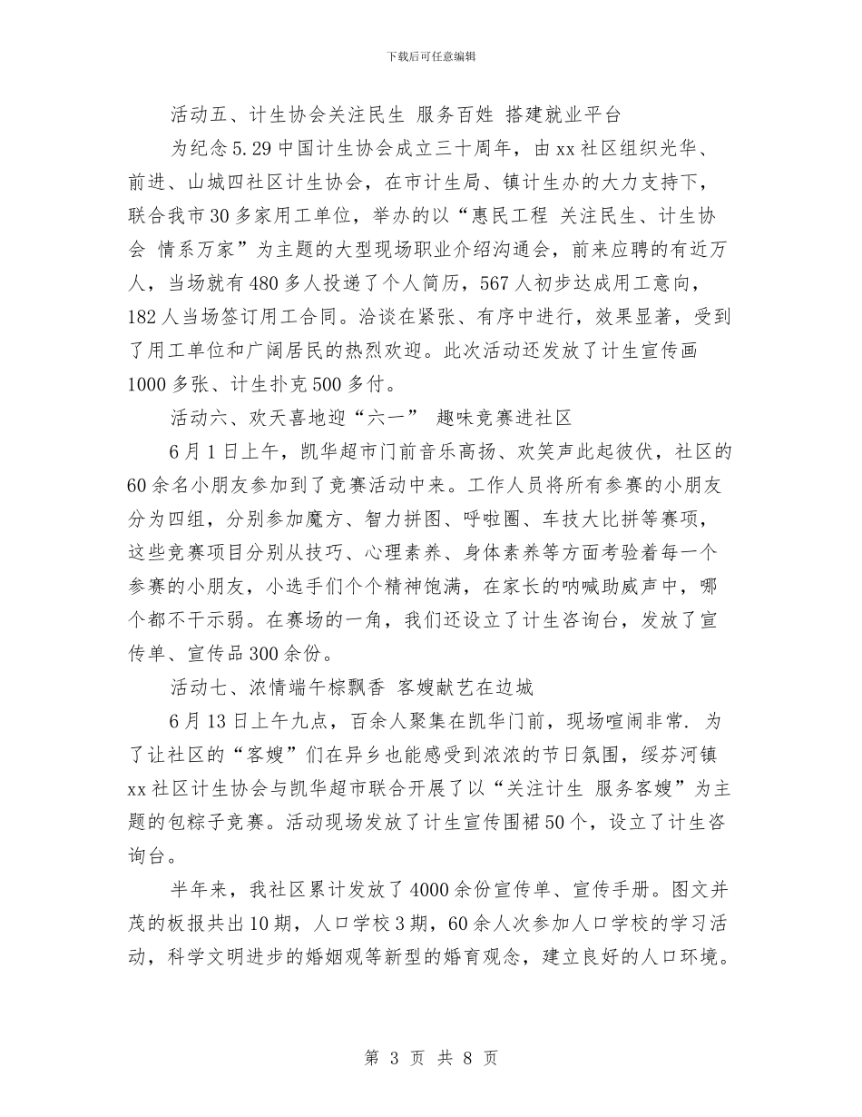 社工计生工作上半年总结与社工计生工作上半年总结范文汇编_第3页