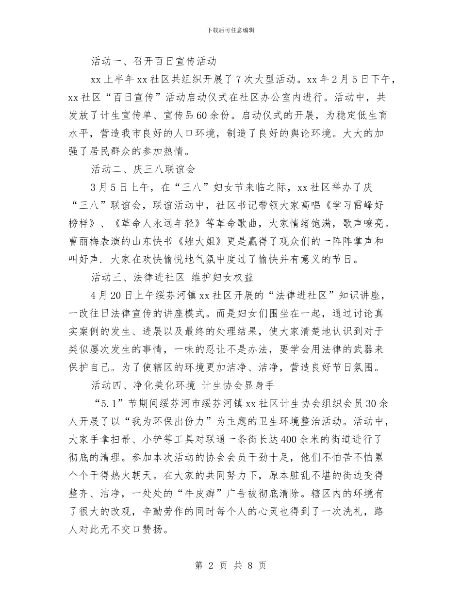 社工计生工作上半年总结与社工计生工作半年总结汇报汇编_第2页