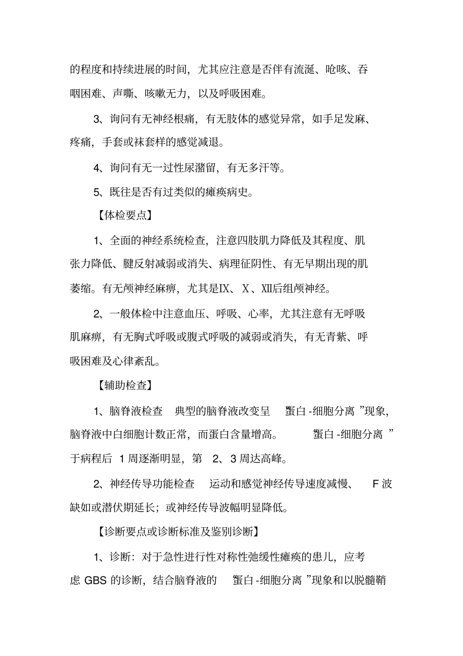 完整版吉兰巴雷综合征诊断指引与操作规范_第2页