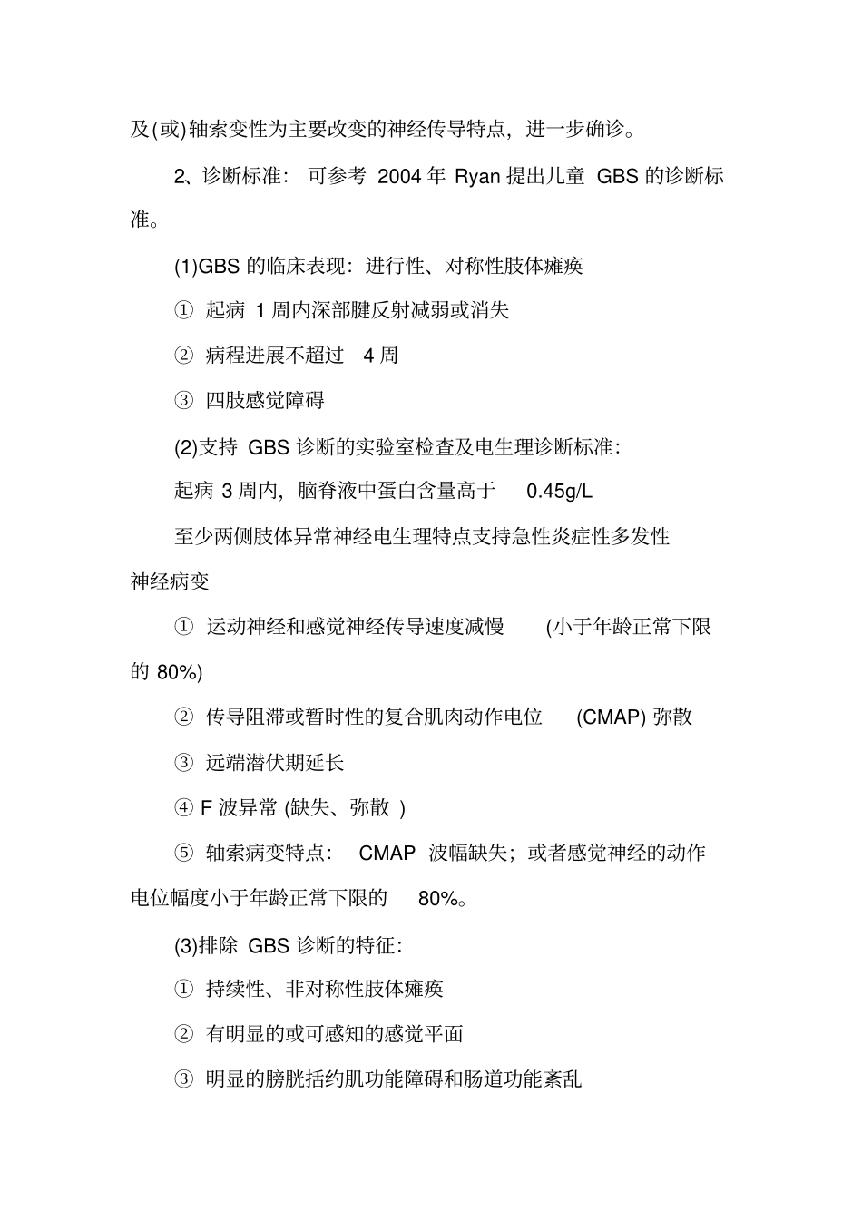 完整版吉兰巴雷综合征诊断指引与操作规范_第3页