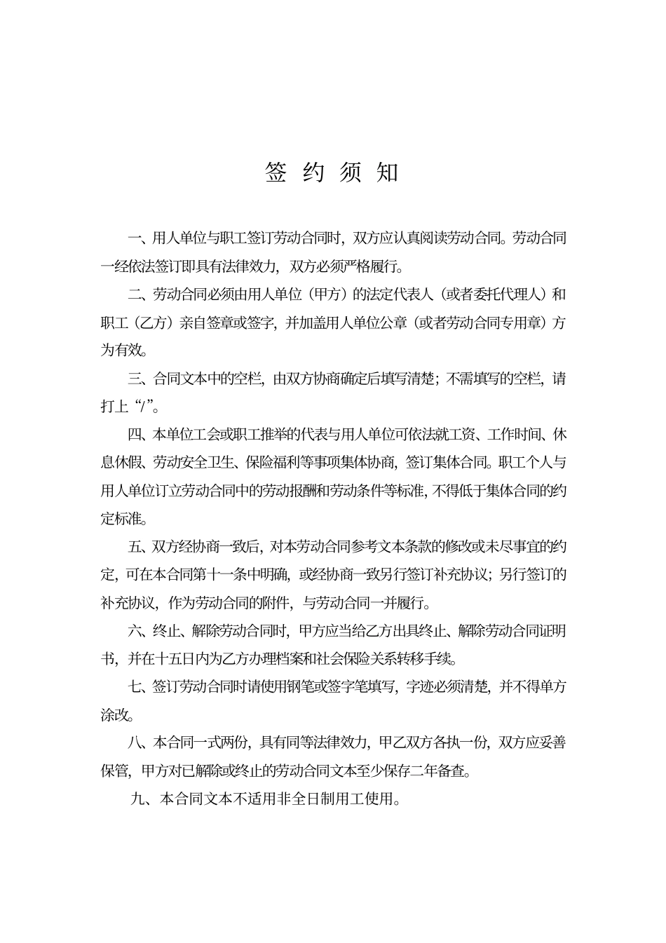 完整版吉安劳动合同样本_第2页