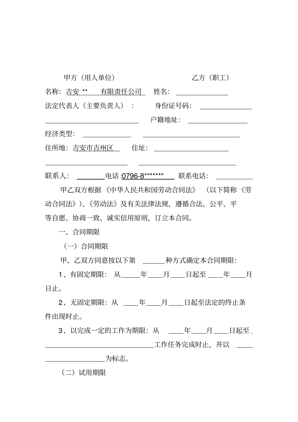 完整版吉安劳动合同样本_第3页