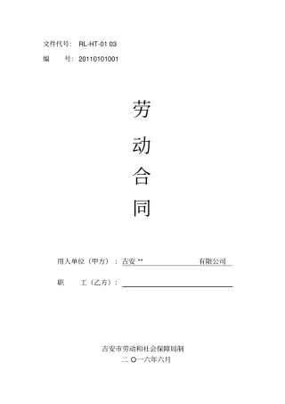 完整版吉安劳动合同样本