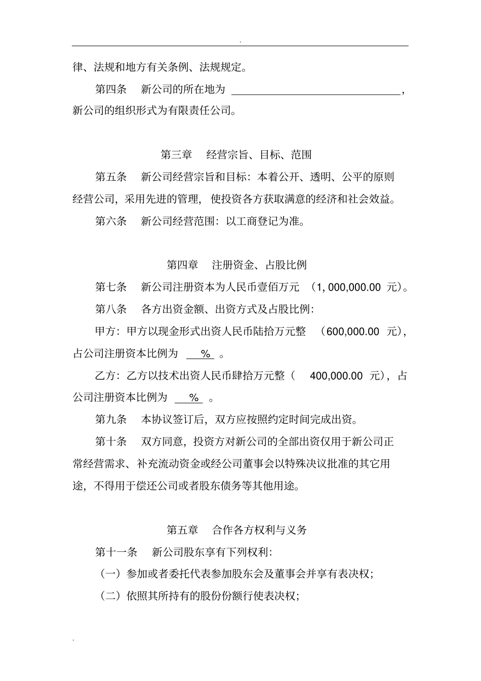 完整版合资成立公司合作协议_第2页