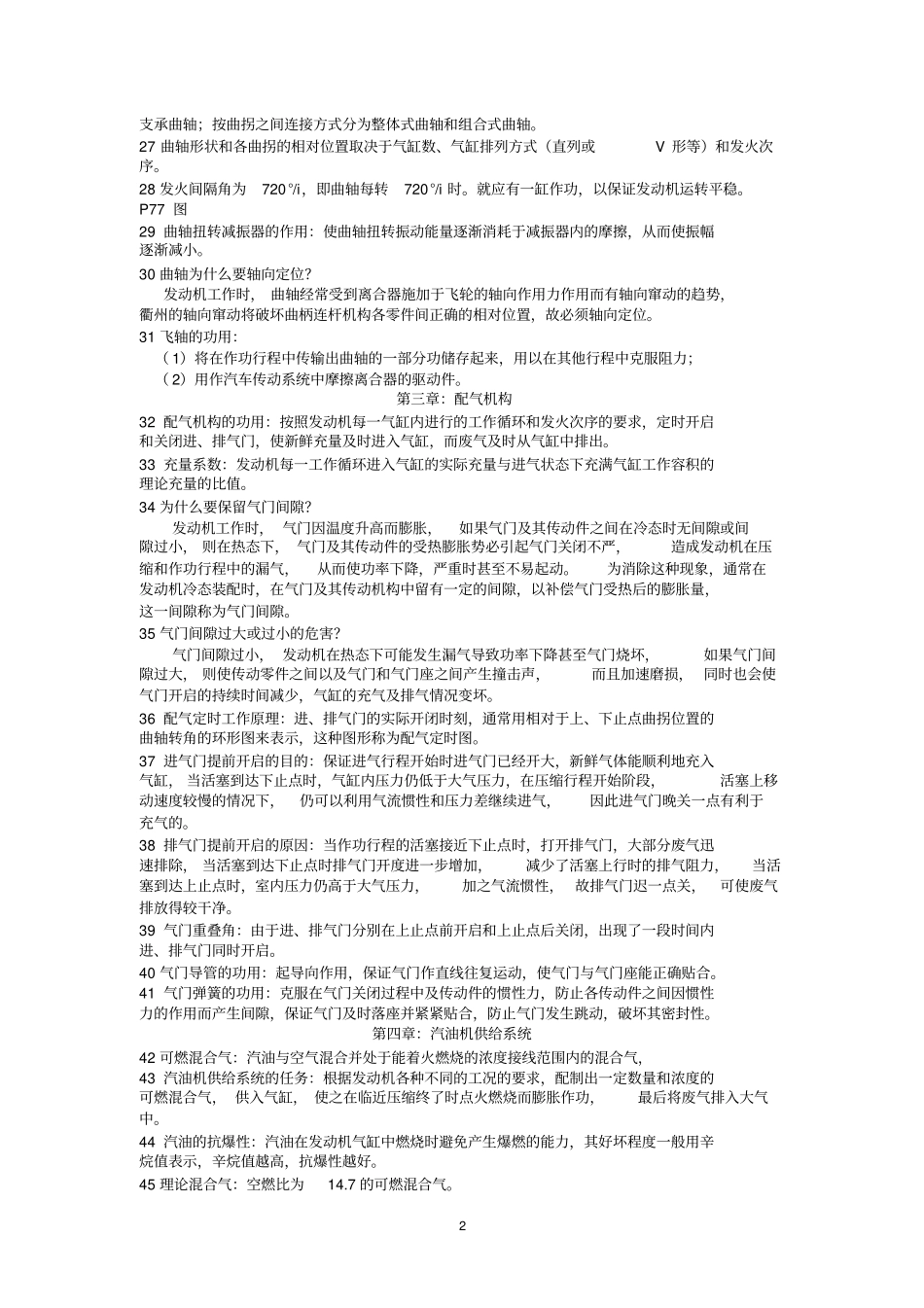 完整版吉林大学陈家瑞版汽车构造要点_第2页