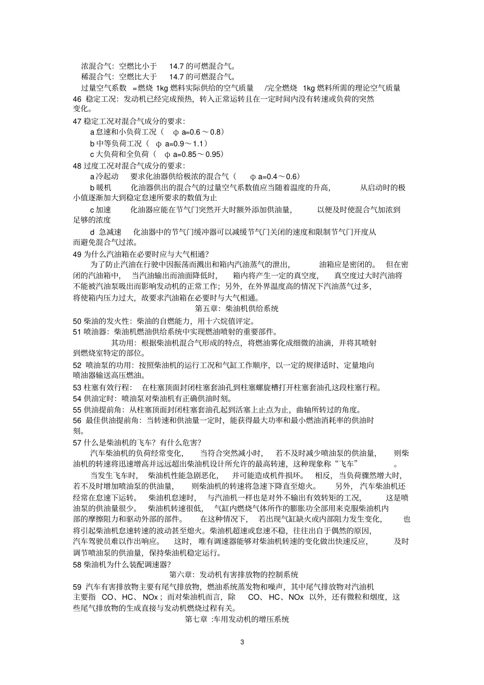 完整版吉林大学陈家瑞版汽车构造要点_第3页
