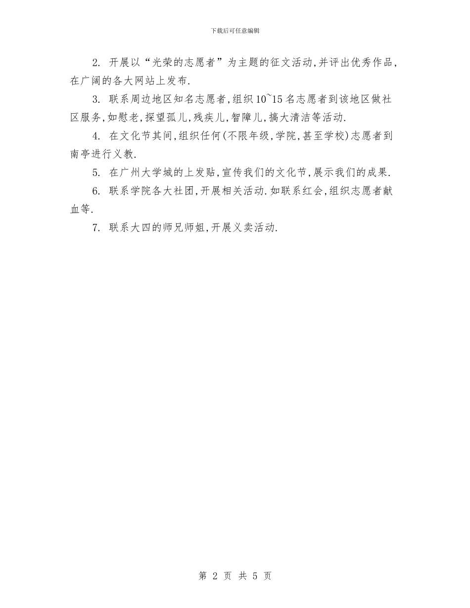 社工部年度工作计划与社工部门周工作计划表格汇编_第2页