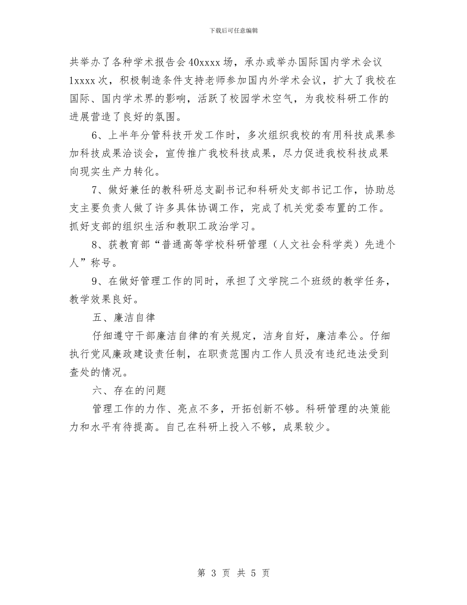 社科处副处长的自我总结与社科联工作总结及明年工作计划汇编_第3页