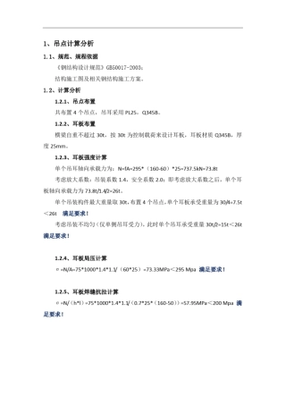 完整版吊点计算
