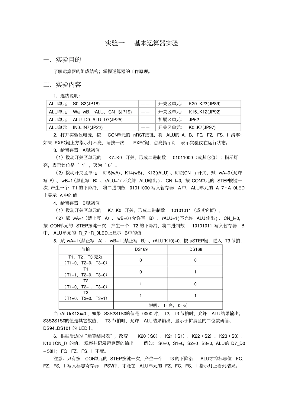 完整版合肥工业大学计算机组成原理试验报告_第1页