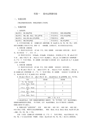 完整版合肥工业大学计算机组成原理试验报告