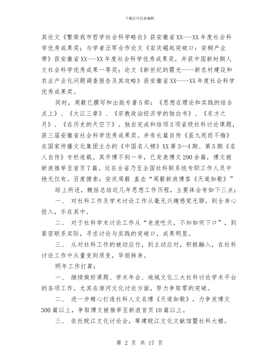 社科联工作总结及明年工作计划与社科联科学发展观活动大总结汇编_第2页