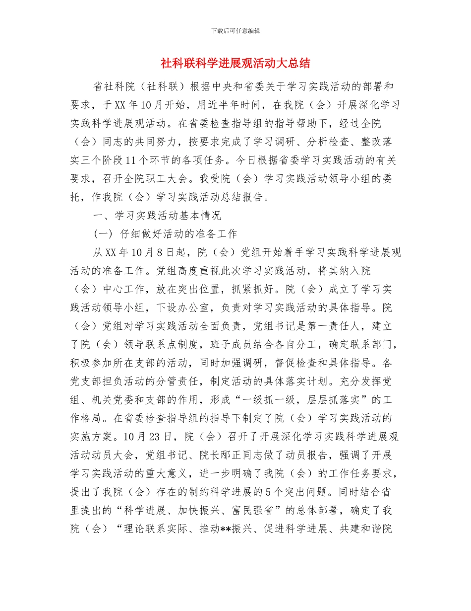 社科联工作总结及明年工作计划与社科联科学发展观活动大总结汇编_第3页