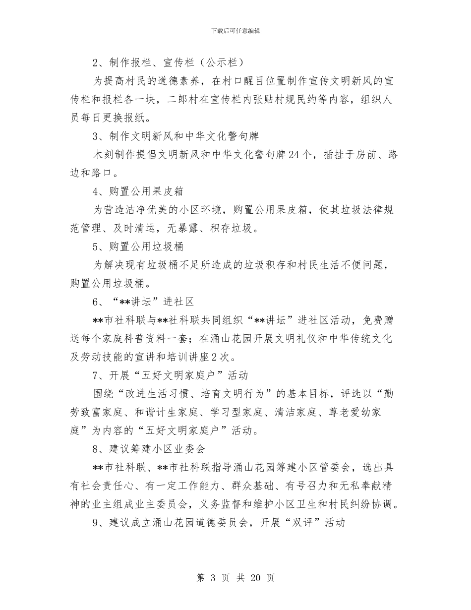 社科联发展哲学社会科学情况汇报与社科联科学发展观活动大总结汇编_第3页