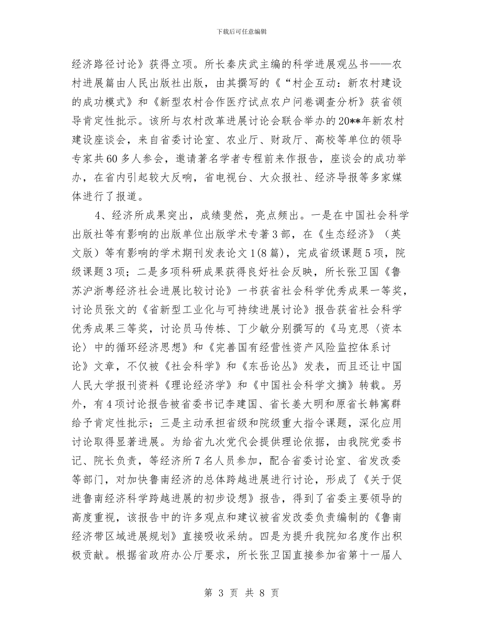 社科院领导述职述廉汇报与社管委团工委年度工作总结汇编_第3页