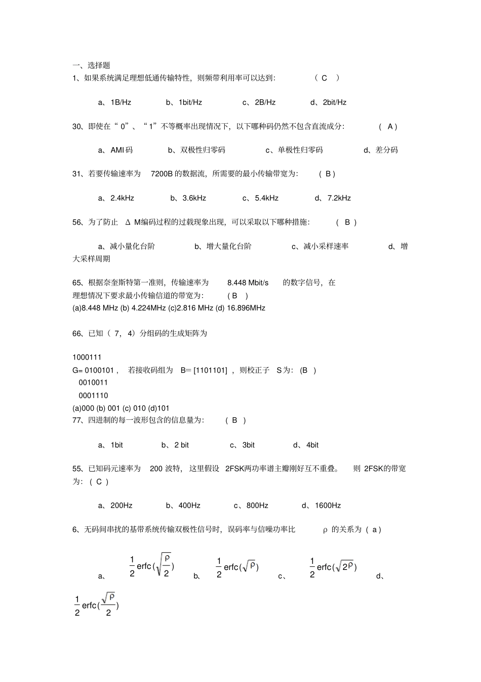 完整版吉首大学通信原理2期末考试期末考试精华题库_第1页