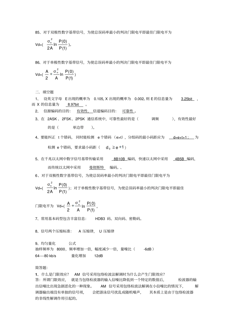 完整版吉首大学通信原理2期末考试期末考试精华题库_第2页