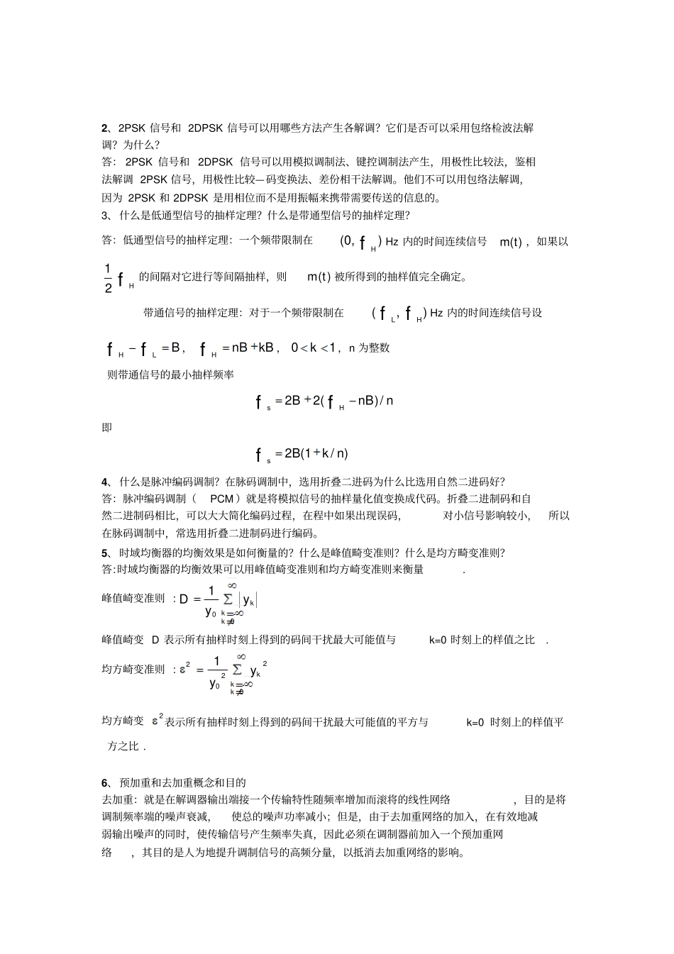 完整版吉首大学通信原理2期末考试期末考试精华题库_第3页