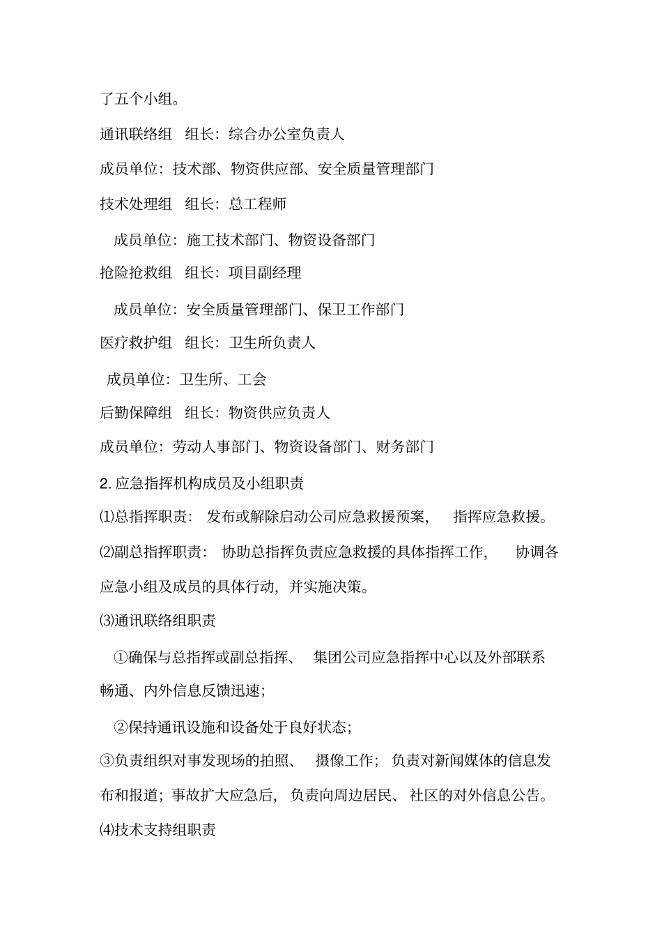 完整版吊装应急预案_第3页
