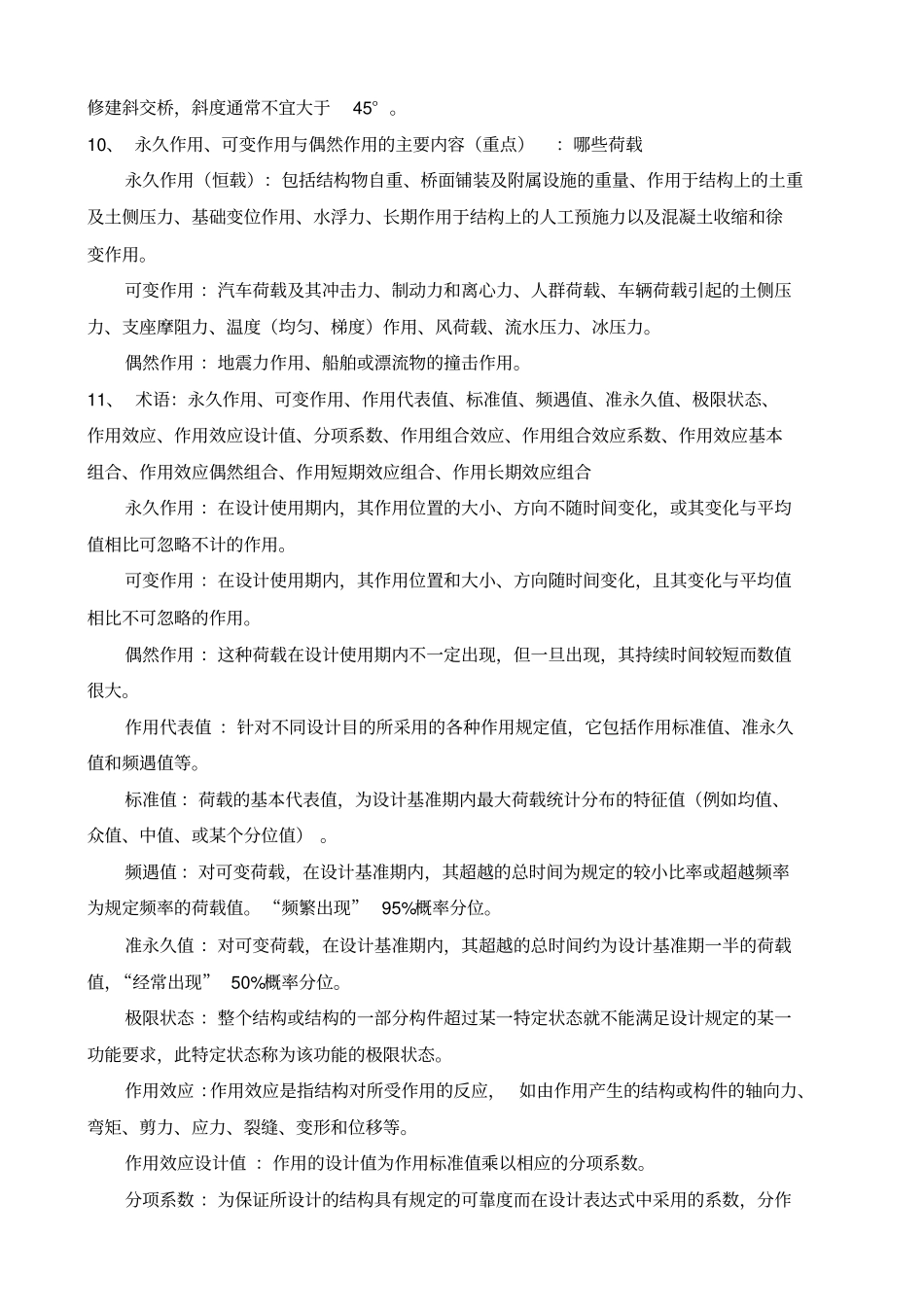 完整版同济大学桥梁工程复习提纲自己整理有答案_第3页