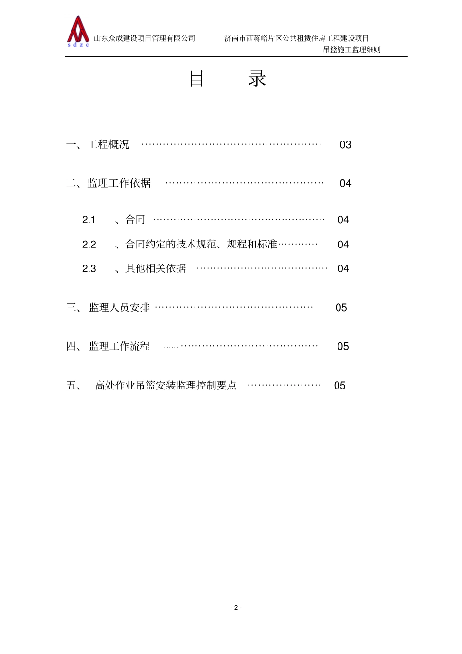 完整版吊篮施工监理细则_第3页