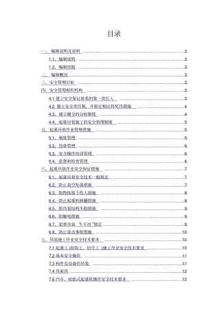 完整版吊装作业的安全专项施工方案