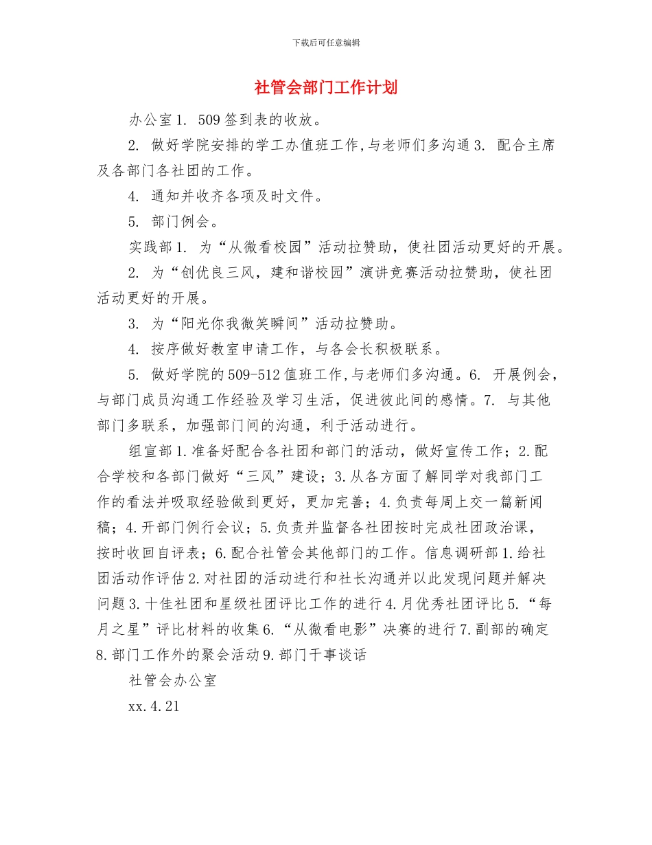 社管会各部门周工作计划范文与社管会部门工作计划汇编_第3页