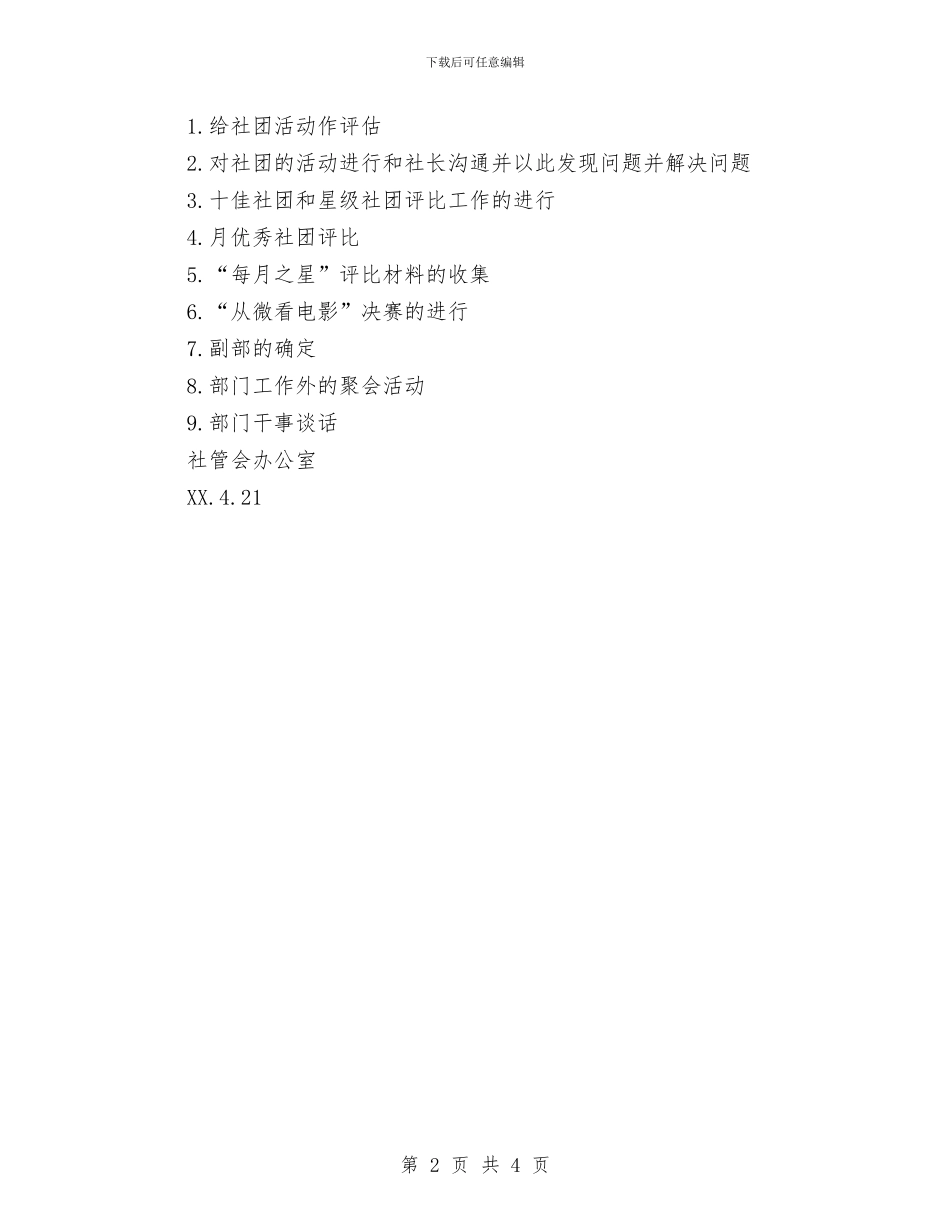 社管会各部门周工作计划范文与社联秘书处年终工作总结汇编_第2页